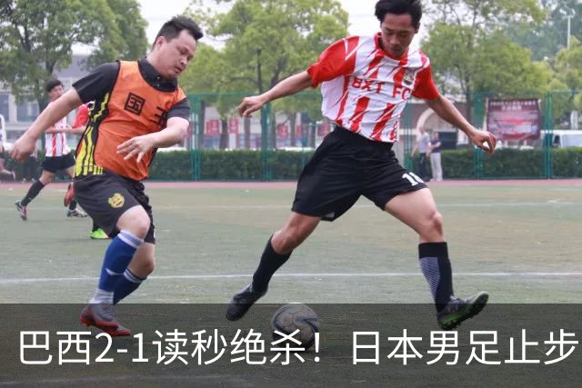 巴西2-1读秒绝杀！日本男足止步32强！徒弟终究还是打不过师傅