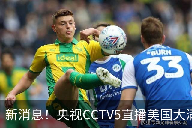 新消息！央视CCTV5直播美国大满贯，王楚钦孙颖莎迎战张本兄妹冲击冠军