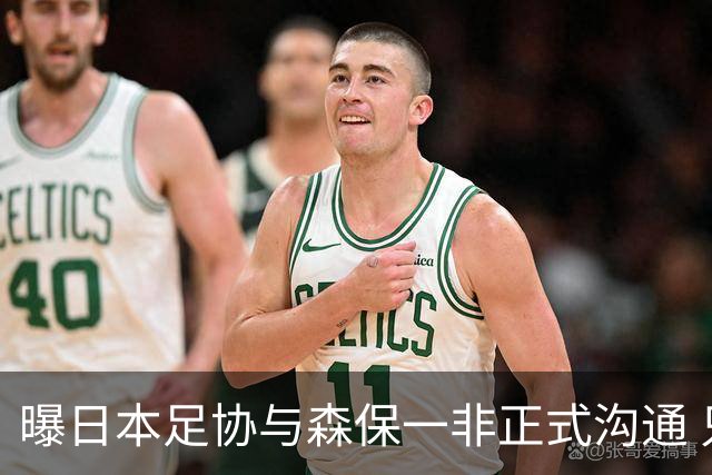 曝日本足协与森保一非正式沟通 只续约一年仅限亚洲杯