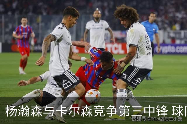 杨瀚森与卡尔森竞争第三中锋 球队培养思路循序渐进 他要尽快成长